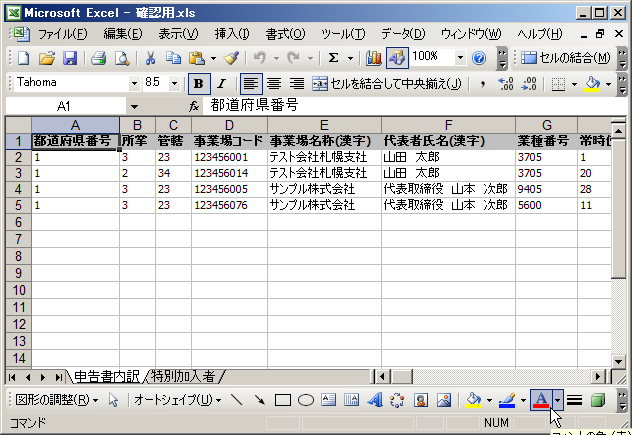 ツール/RouExport/マニュアル/確認用Excelファイルの作成 - LIMSサポート